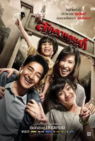 Ladda Land (2011) ลัดดาแลนด์