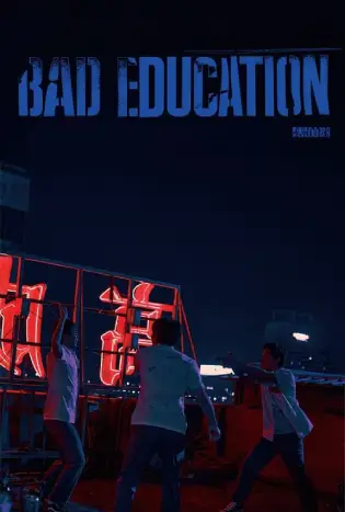 Bad Education: Directors Cut (2023) บทเรียนชั่ว (ไดเรคเตอร์ส คัท)