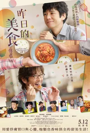 What Did You Eat Yesterday (2021) เมื่อวานคุณทานอะไร