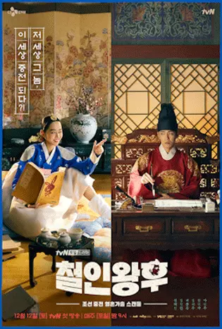 Mr. Queen (2020) มิสเตอร์ควีน รักวุ่นวาย นายมเหสีหลงยุค