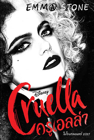 Cruella (2021) ครูเอลล่า