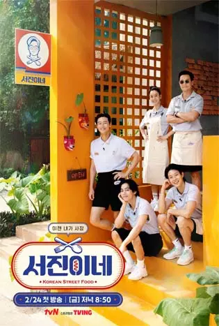 Jinny’s Kitchen (2023) ครัวจินนี่