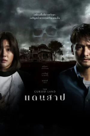 แดนสาป The Cursed Land (2024)