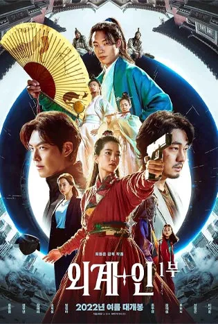 Alienoid (2022) วายร้ายเอเลี่ยน