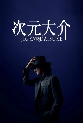 JIGEN DAISUKE (2023) ไดสุเกะ จิเก็น