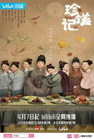 Delicacies Destiny (2022) ลิขิตฟ้าชะตาเลิศรส