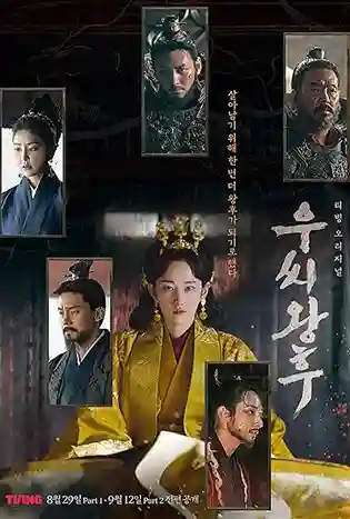 Queen Woo (2024) ราชินีอู กู้บัลลังก์