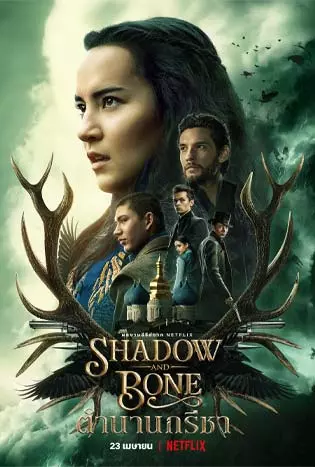 Shadow and Bone Season2 (2023) ตำนานกรีชา 2