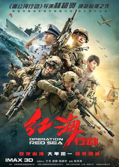 ยุทธภูมิทะเลแดง Operation Red Sea (2018)
