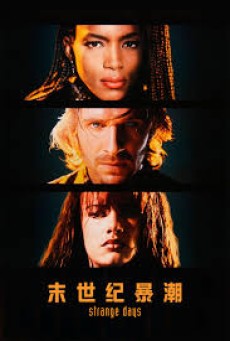 Strange Days (1995) สิ้นศตวรรษ วันช็อกโลก