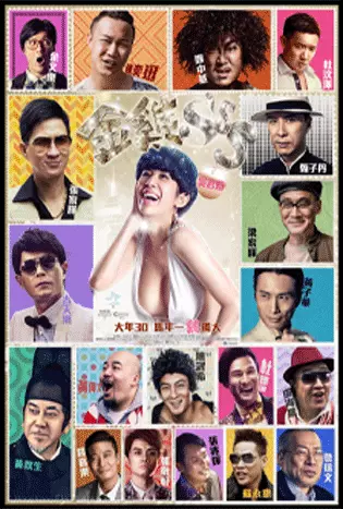 Golden Chickensss (2014) กำไก่คัพD แฮ้ปปี้คูณสาม