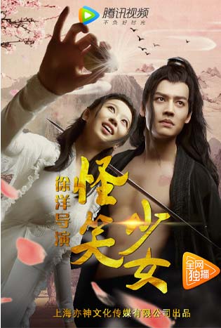 Strange Girl (2017) สาวน้อยหัวเราะโลกสะเทือน