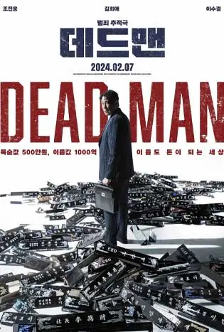 Dead Man (2024) เดดแมน