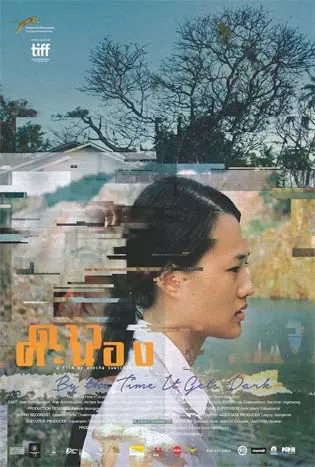 Dao Khanong (2016) ดาวคะนอง