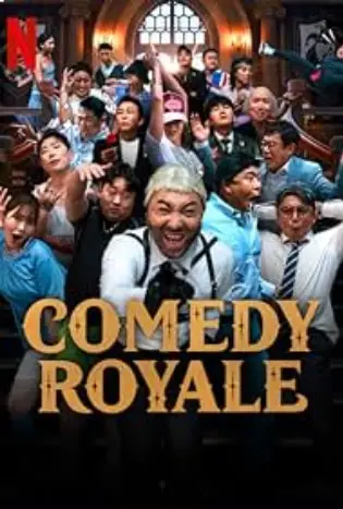 Comedy Royale (2023) ชิงบัลลังก์ความฮา
