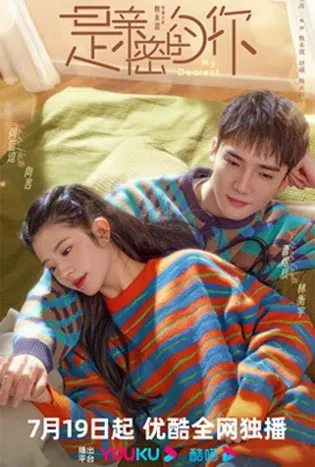 My Dearest (2023) ที่รักของฉัน