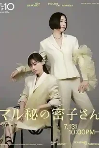 Secret Makeover (2024) เล่ห์ร้ายยัยจิ้งจอก
