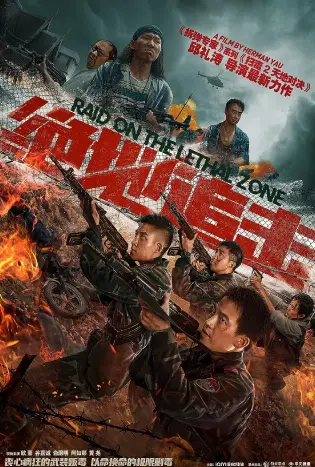 Raid on the Lethal Zone (2023) บุกโจมตีเขตอันตราย