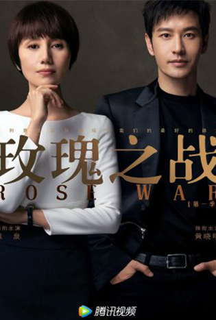 Rose War (2022)