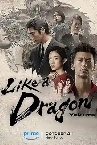 Like a Dragon: Yakuza Season 1 (2024)