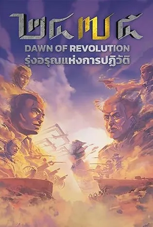2475 Dawn of Revolution (2024) 2475 รุ่งอรุณแห่งการปฏิวัติ