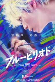 Blue Period (2024) บลูพีเรียด