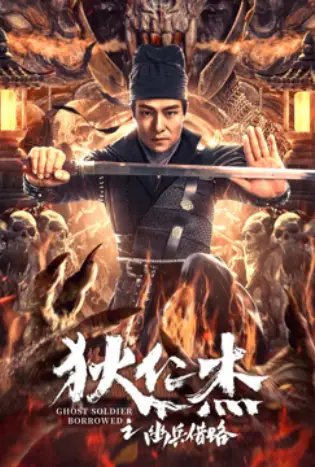 Di Renjie Secret Soldier Borrows the Road (2023) ตี๋เหรินเจี๋ย เส้นทางปริศนา