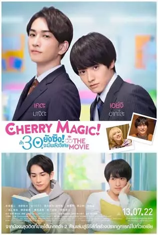 Cherry Magic! Thirty Years of Virginity Can Make You a Wizard The Movie (2022) ถ้า 30 ยังซิงจะมีพลังวิเศษ