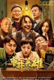 Great Nobody (2024) เมื่อคนธรรมดาต้องมาเป็นฮีโร่