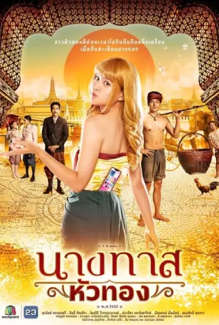 Blondie in an Ancient Time (2024) นางทาสหัวทอง