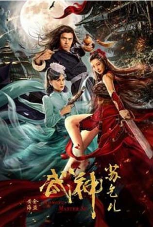 Kung Fu Master Su (2020) ยาจกซู ศึกหมัดเมาปะทะโจรสลัดญี่ปุ่น