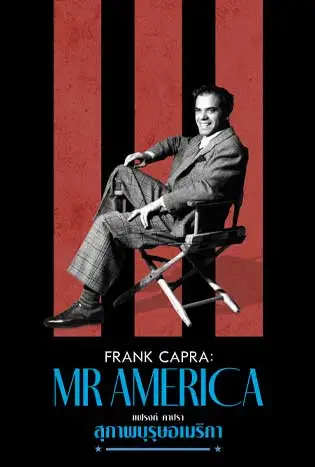 Frank Capra: Mr. America (2023) แฟรงก์ คาปรา สุภาพบุรุษอเมริกา