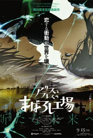Maboroshi (2024) มาโบโรชิ