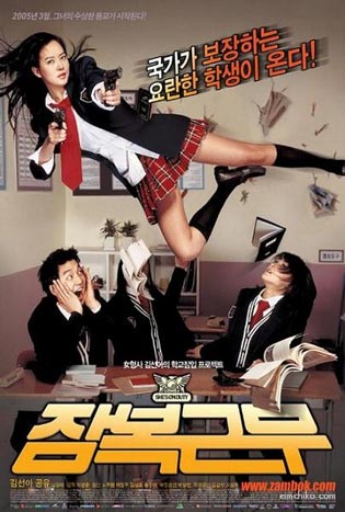 She’s on Duty (2005) หล่อสั่งรวย สวยสั่งสู้