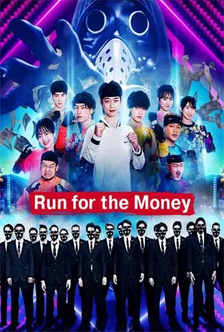 Run for the Money (2022) วิ่งเพื่อเงิน
