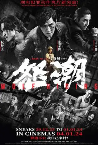 Wolf Hiding (2024) แก๊งโฉด โคตรระห่ำ