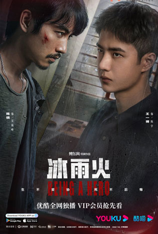 Being a Hero (2022) ฮีโร่ ล่าทรชน