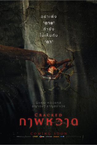 Cracked (2022) ภาพหวาด