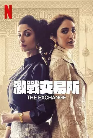 The Exchange (2023)