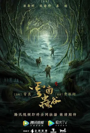 The Worm Valley (2023) หุบเขาหนอน