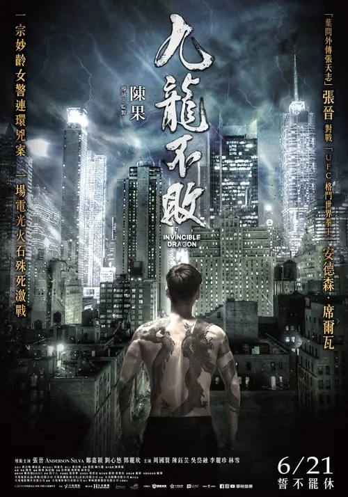 หมัดเหล็กล่าฆาตกร The Invincible Dragon (2019)