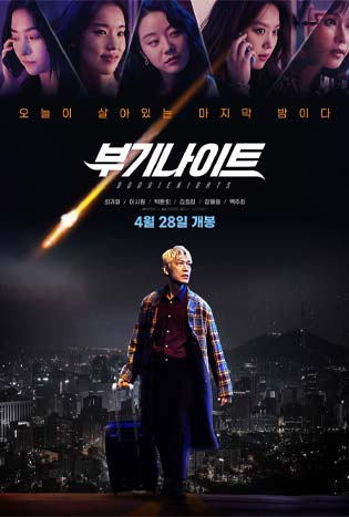 Boogie Nights (2022) บูกี้ไนท์คืนเปลี่ยนชีวิต