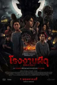 โรงงานผีดุ (2025) Pabrik Gula
