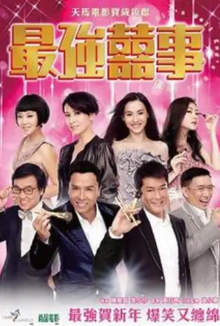 All s Well Ends Well (2011) ยิปมัน แอ๊บแมน