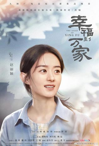 The Story of Xing Fu (2022) ความสุขของซิ่งฝู