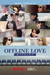 Offline Love (2025) รักออฟไลน์