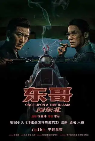 Once Upon a Time in Asia (2024) ลูกพี่ตงบุกตงเป่ย