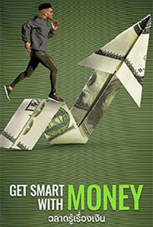 Get Smart With Money (2022) ฉลาดรู้เรื่องเงิน