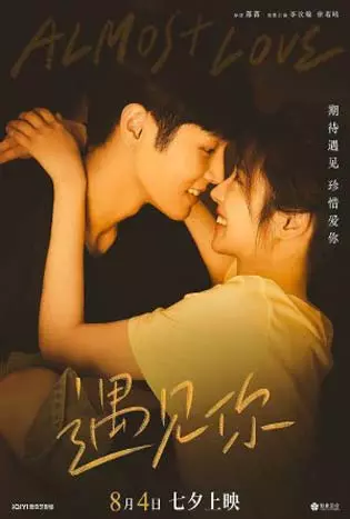 Almost Love (2022) กว่าจะรัก