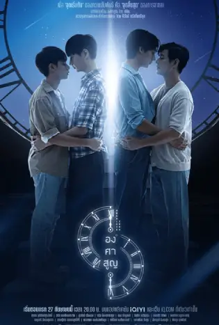 Absolute Zero (2023) องศาสูญ